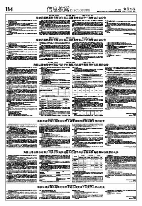 海能達股票最新消息深度解析，行業動態與市場走勢的綜合分析