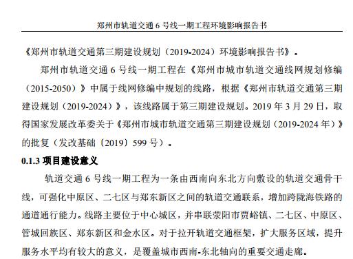 鄭州地鐵6號(hào)線最新消息,鄭州地鐵6號(hào)線最新消息，進(jìn)展、規(guī)劃及影響分析