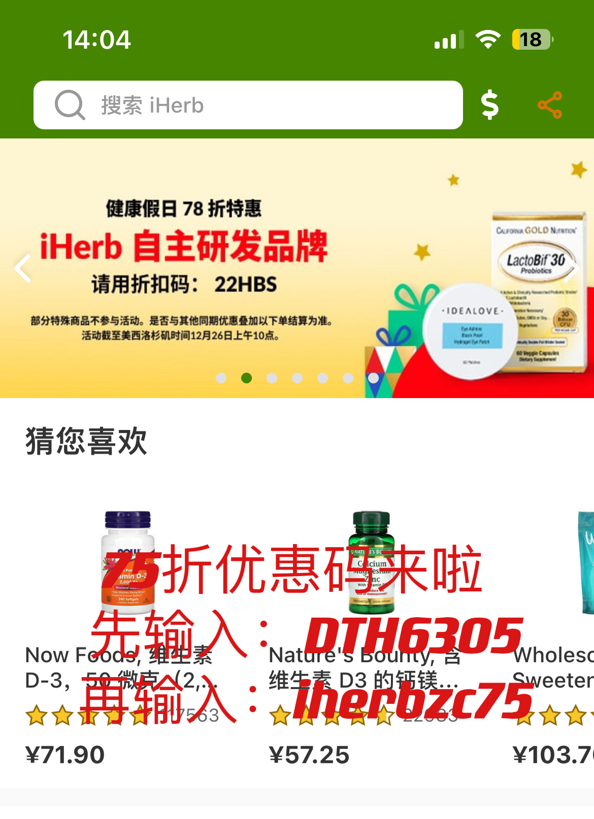 iHerb最新折扣碼，健康產(chǎn)品超值優(yōu)惠等你來享！