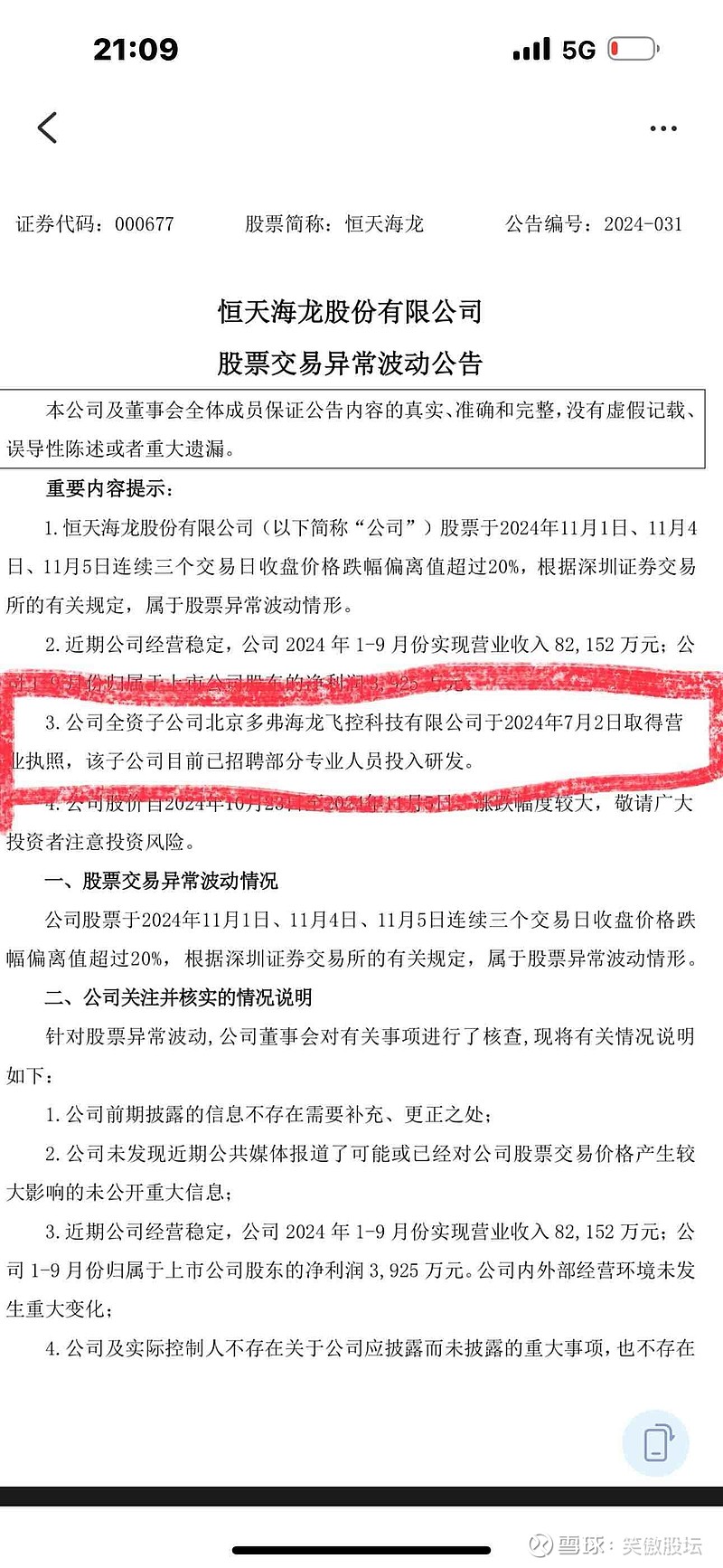 恒天海龍重組重塑產業價值，引領未來發展之路最新消息揭秘