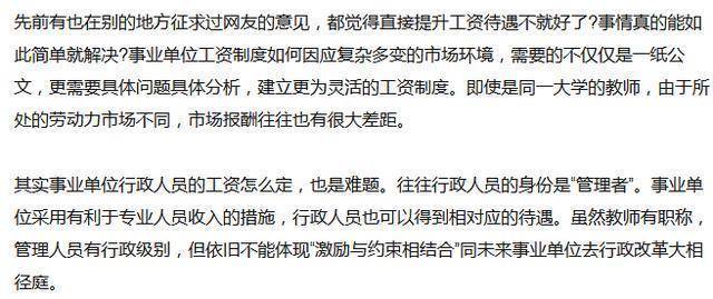 機關事業單位漲薪改革動向與社會反響，最新消息匯總