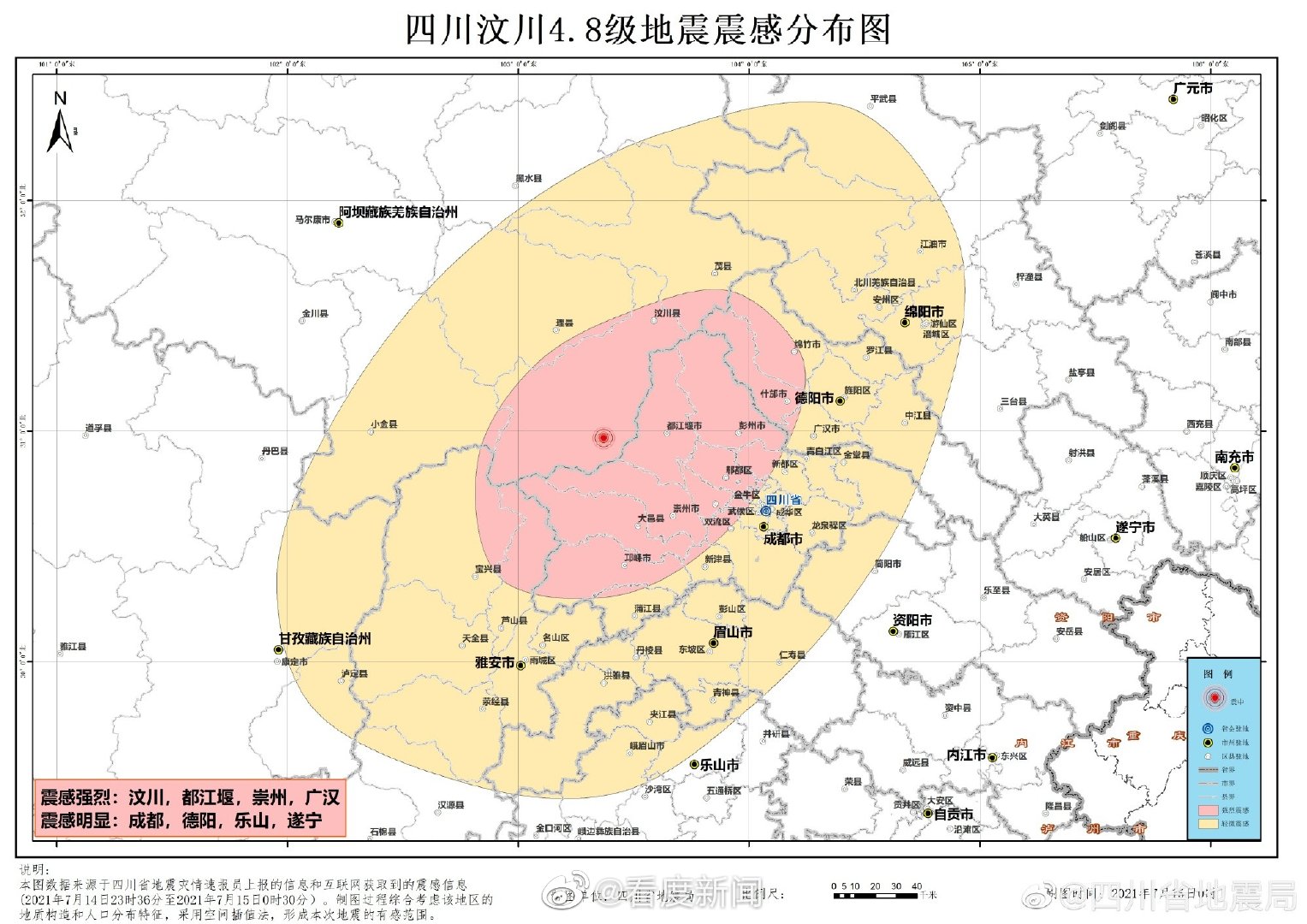 四川今日地震最新消息更新