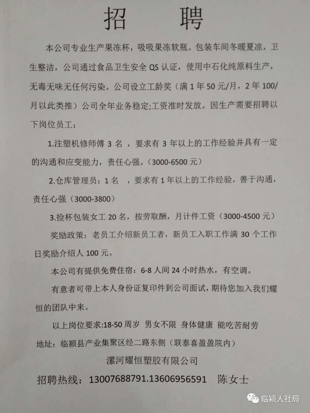 汝州在線招聘信息更新，把握職業機遇，共創美好未來