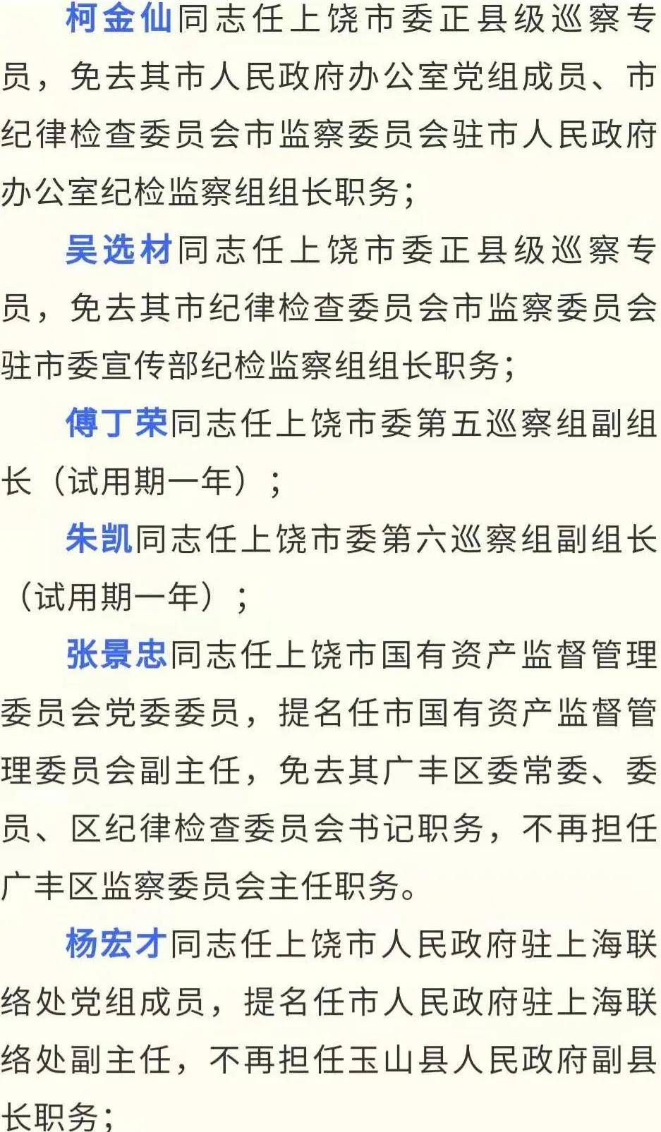 萬年縣最新人事調整重塑未來領導團隊陣容