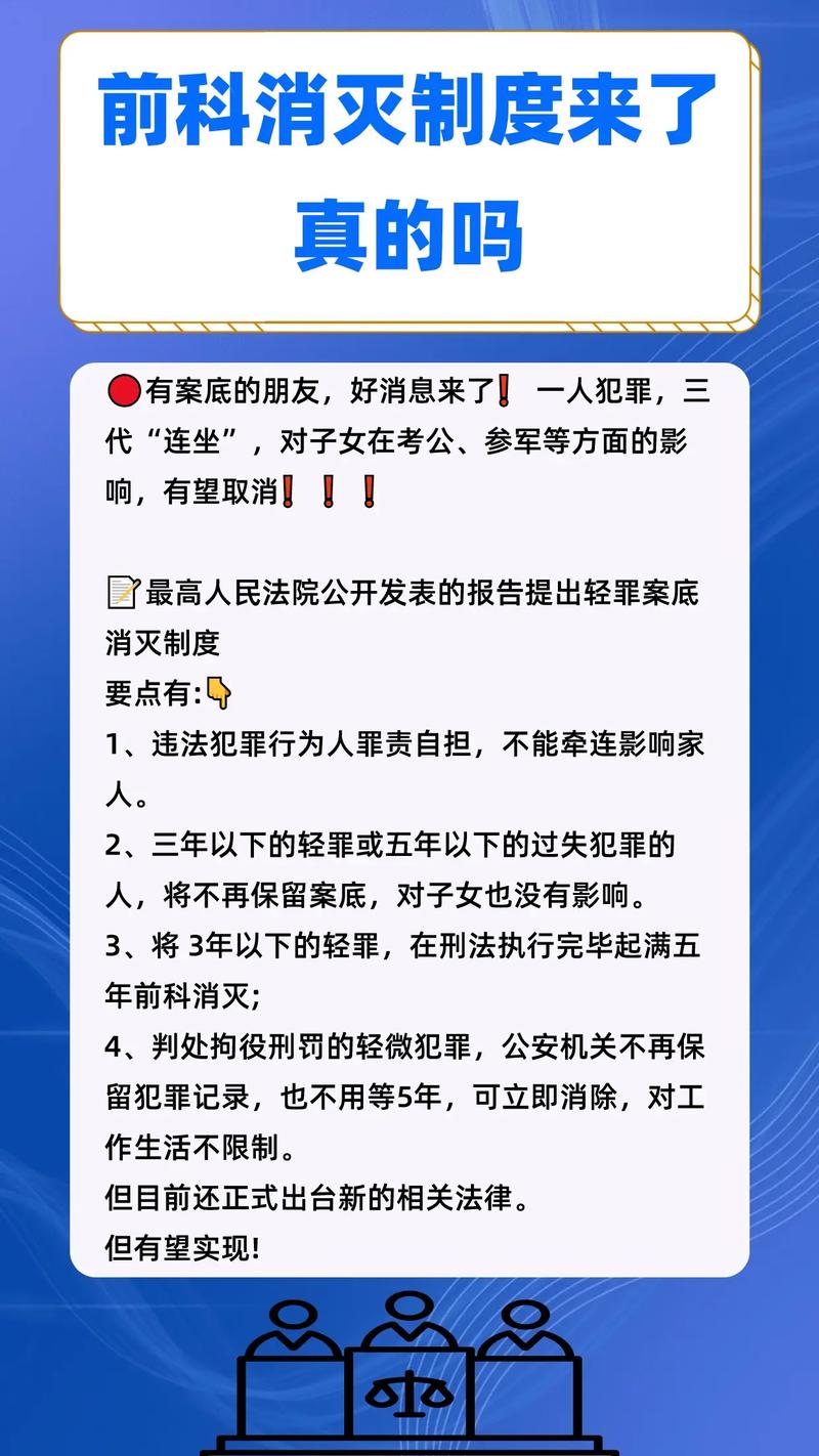 前科消滅制度最新動態，探索司法公正新篇章