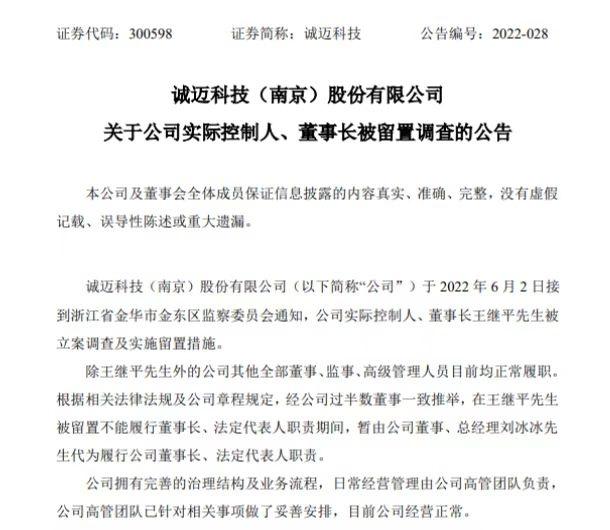 誠邁科技最新動態全面解析