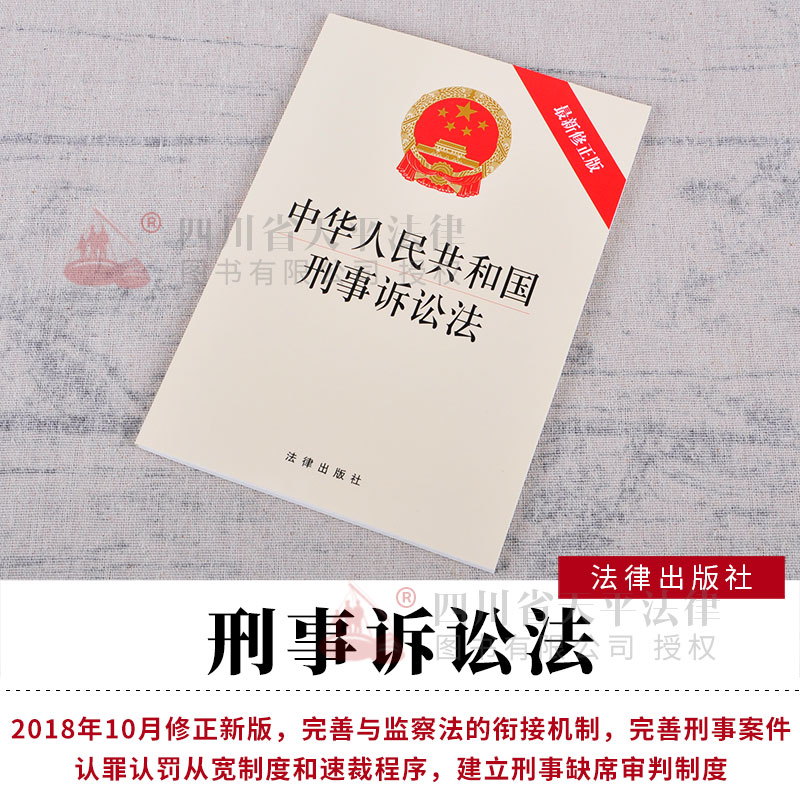 刑事訴訟法最新改革與發展概覽