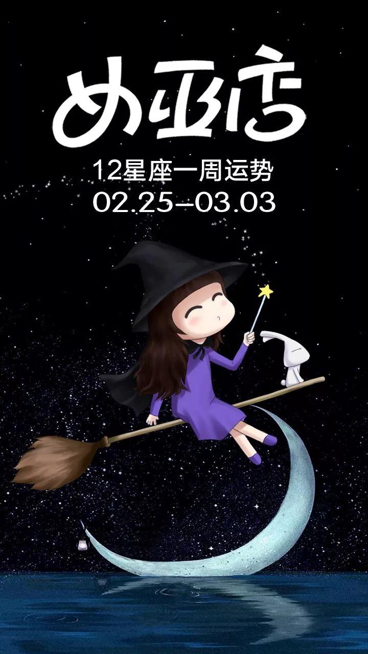 女巫鬧鬧一周運勢最新解讀，洞悉星象奧秘，揭秘未來運勢走向