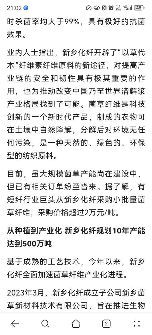 新鄉(xiāng)化纖引領行業(yè)變革，塑造未來纖維新典范，最新消息揭秘