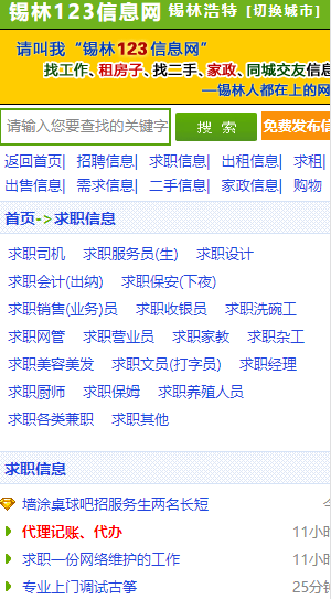 錫林123最新招聘信息網(wǎng)，職業(yè)發(fā)展的黃金平臺探索