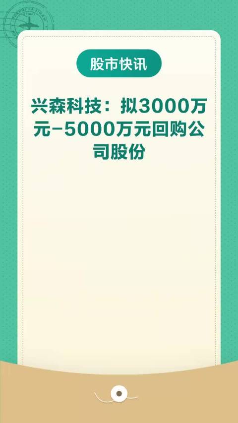 興森科技邁向科技創(chuàng)新新征程，最新消息引領發(fā)展之路