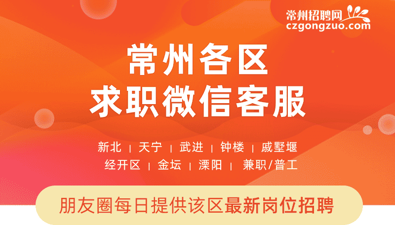 常州招聘網(wǎng)最新招聘動(dòng)態(tài)深度解析及職位推薦