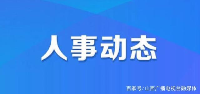 察普村最新人事任命及動(dòng)態(tài)展望