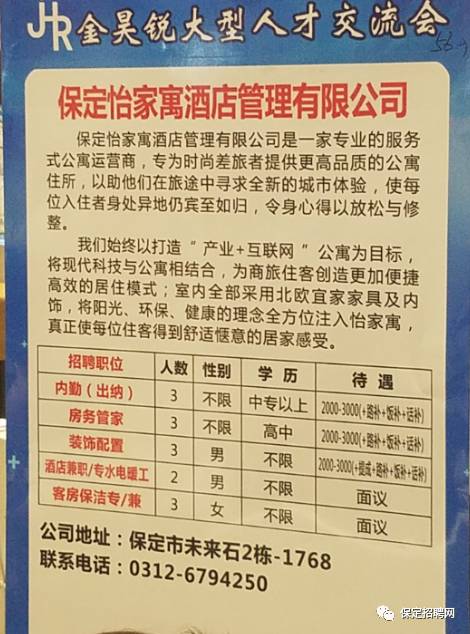 保定最新招聘信息概覽，最新職位與招聘動態更新