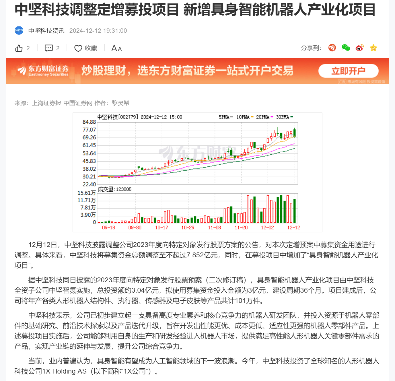 中堅科技最新動態深度解析