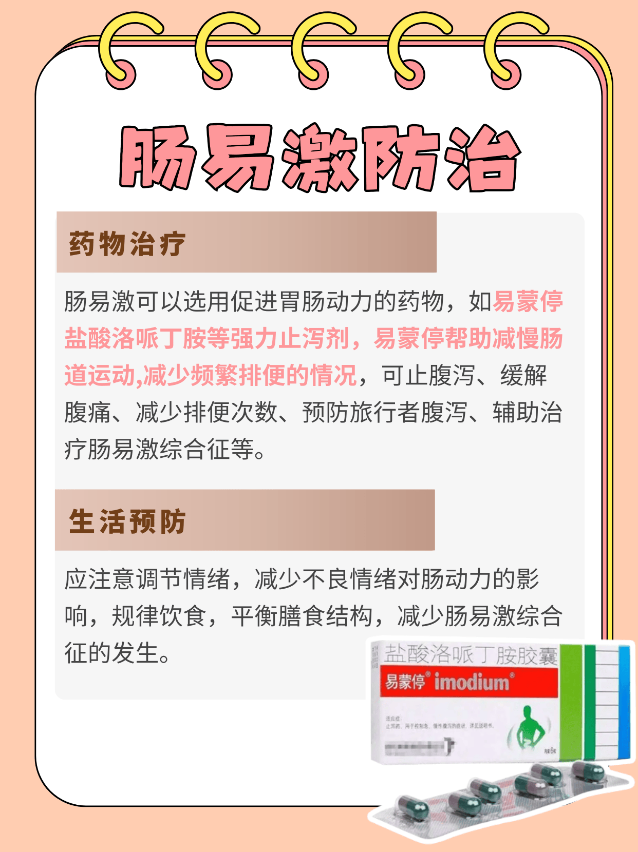 腸易激最新有效藥物的研究與應(yīng)用進展