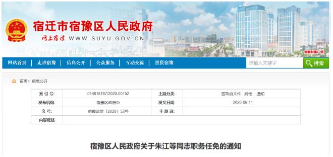 宿遷最新人事任免動態更新