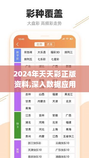 2024年天天彩正版資料,全面解析數(shù)據(jù)執(zhí)行_LE版26.475