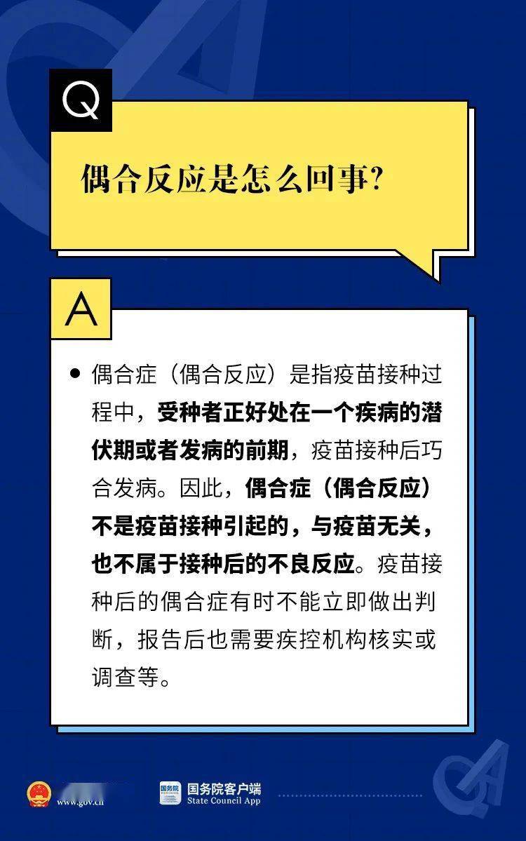 新奧門天天開獎資料大全309期,正確解答落實_微型版76.114