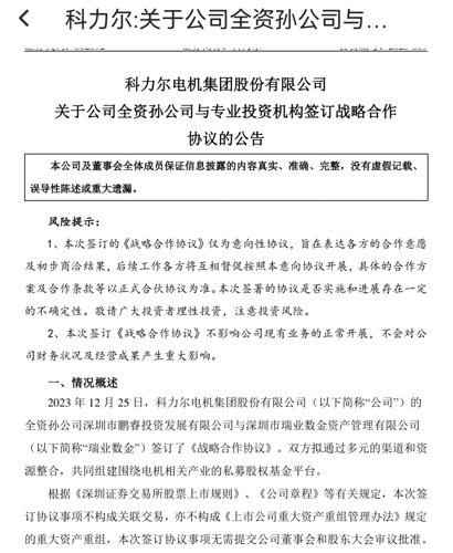 科力爾引領行業創新，開啟智能科技新篇章