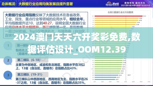 新澳門2024年正版免費公開,實地考察數據分析_云端版84.60