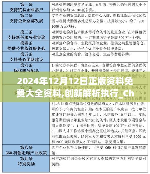 2024年正版資料免費大全視頻,創新執行策略解讀_桌面款47.495