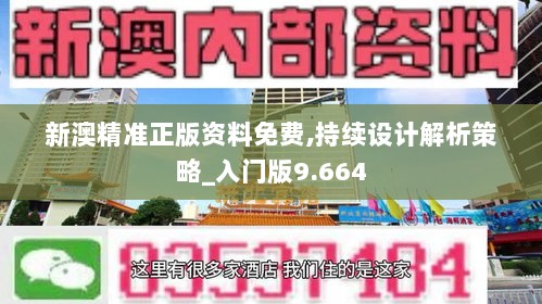 新澳今天最新免費(fèi)資料,高效策略設(shè)計(jì)解析_KP80.107