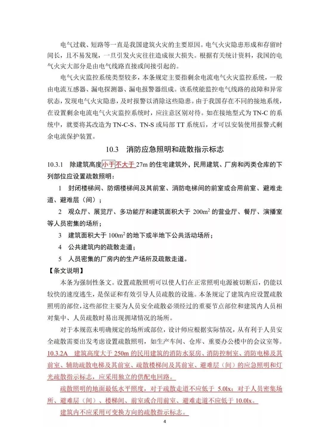 建筑設計防火規范最新版，保障生命財產安全的核心準則