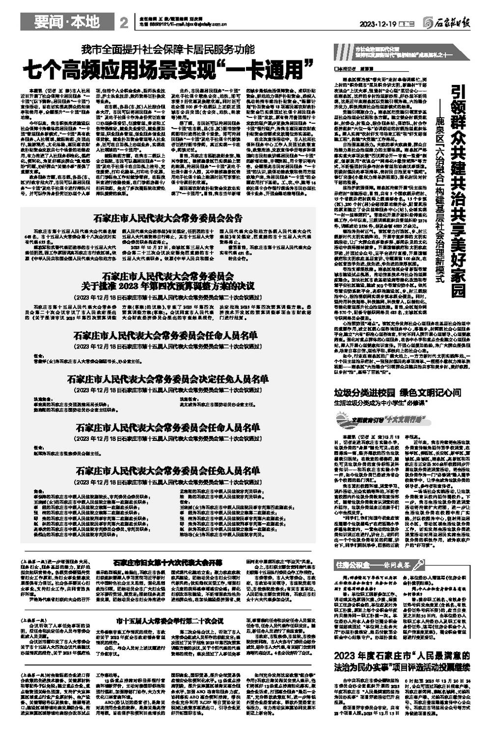 錦江區計生委最新人事任命及未來展望概覽