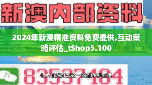 2024新澳最精準(zhǔn)免費資料,全面理解執(zhí)行計劃_超值版54.749