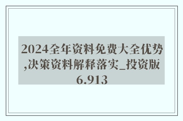 2024精準資料免費大全,高度協(xié)調(diào)策略執(zhí)行_tShop18.420