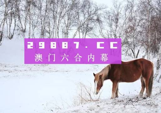 4949澳門特馬今晚開獎｜決策資料解釋落實