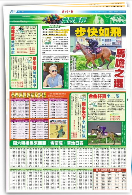 2024澳門特馬今晚開獎的背景故事｜精選解析落實策略