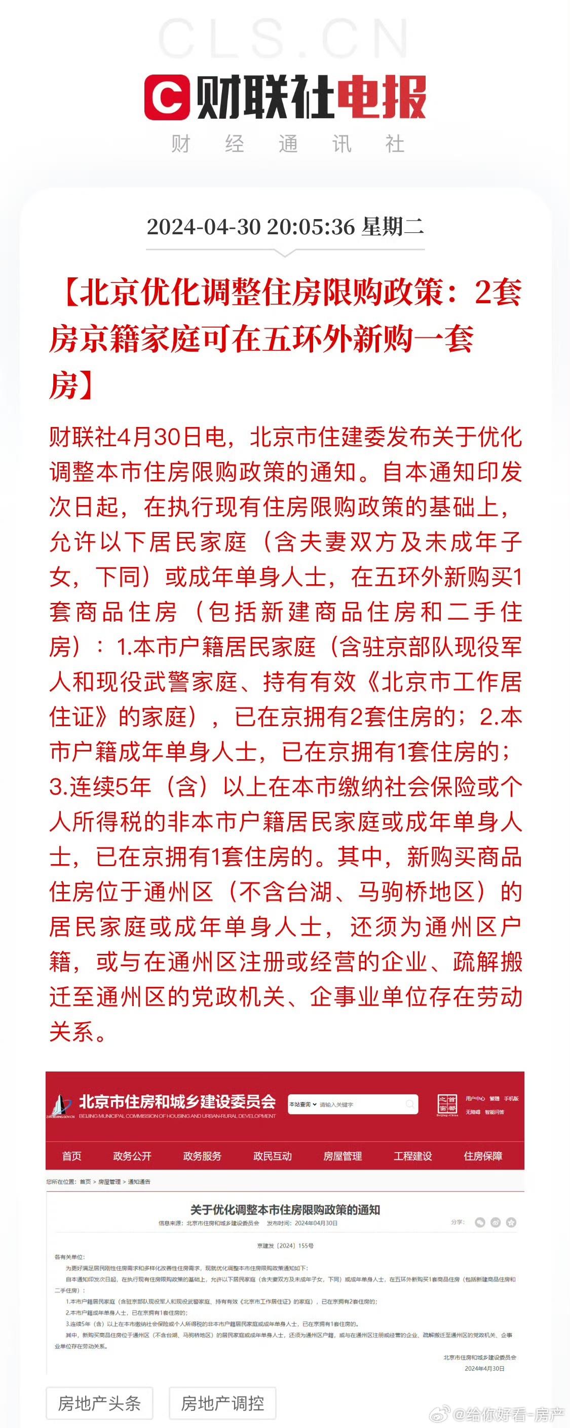 北京買房資格最新政策解讀與概述