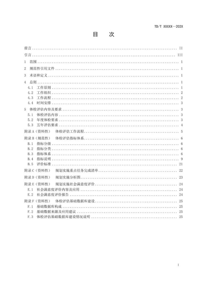 澳門最準的資料免費公開,標準化程序評估_3K99.822