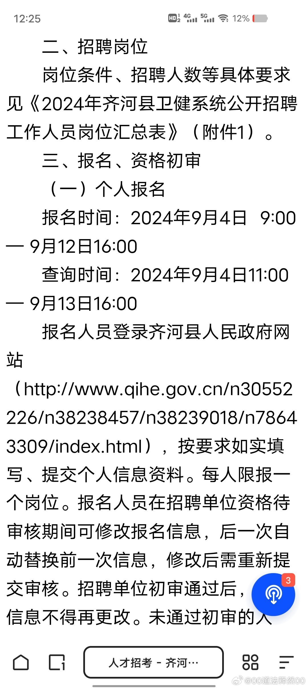 齊河最新招聘消息全面解析，崗位、待遇一網打盡！