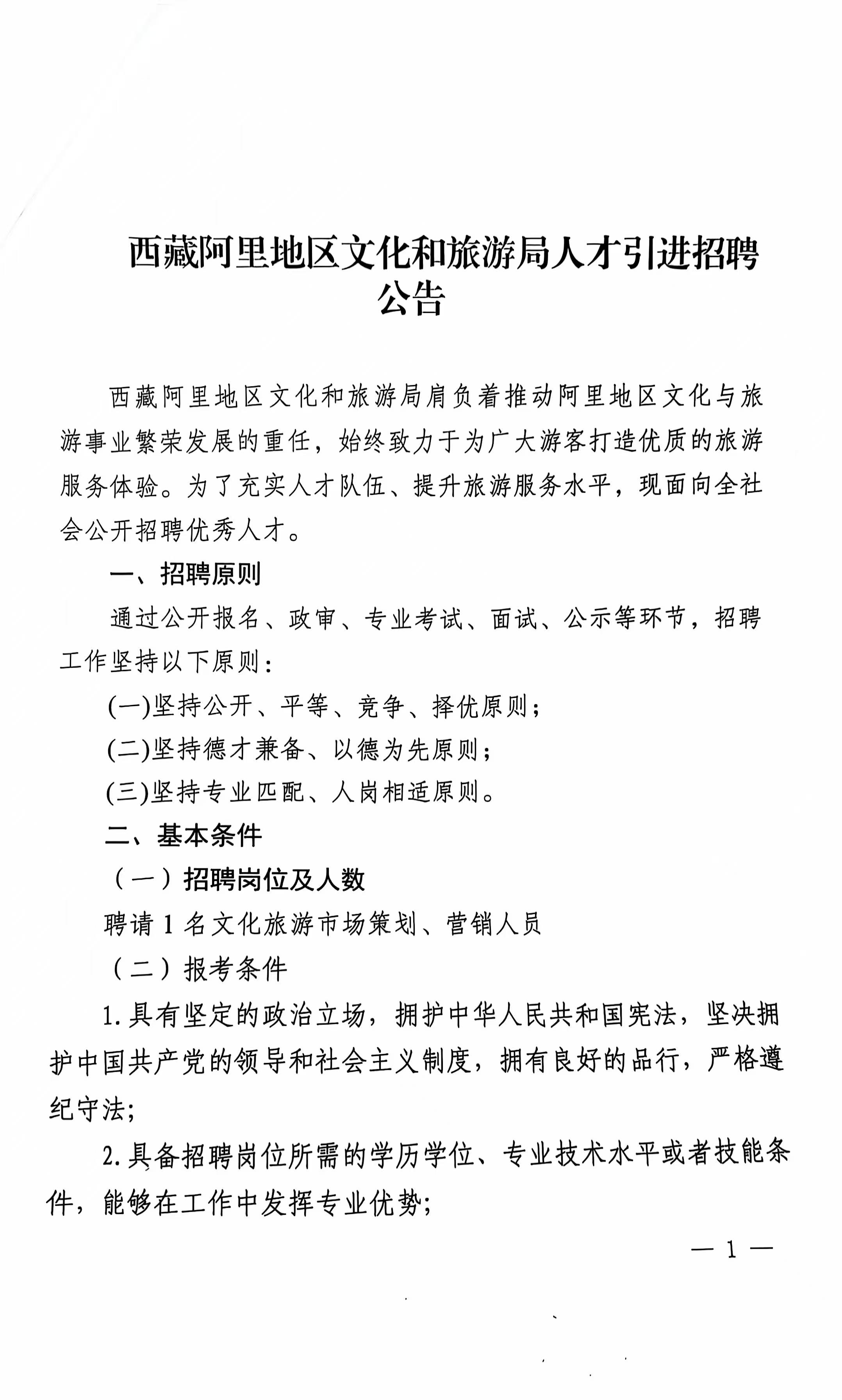 阿拉爾市文化局最新招聘信息及招聘動態總覽