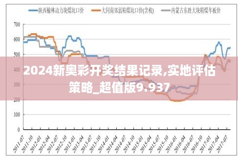 2025新奧歷史開獎記錄｜全面系統(tǒng)落實解析