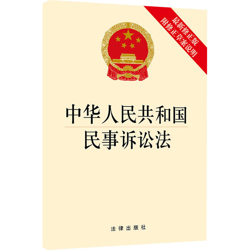 最新民事訴訟法改革與進步概覽