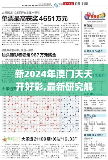 2024年新澳門夭夭好彩｜可靠解答解釋落實