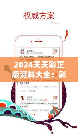 2024年天天彩免費資料,權威詮釋推進方式_限量款96.660