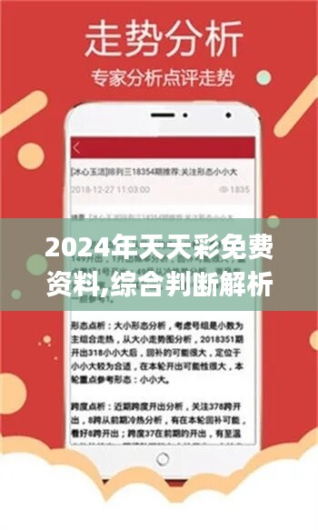 2024年天天彩免費資料,科學分析解釋定義_限量版13.691