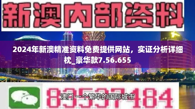 2025年澳門精準正版資料｜詮釋解析落實