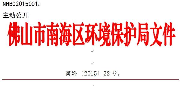 佛山市環境保護局最新招聘信息概覽，環保崗位申請指南