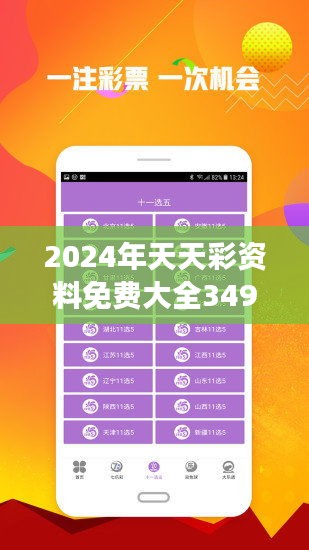 2024年天天彩精準資料｜精準解答解釋落實