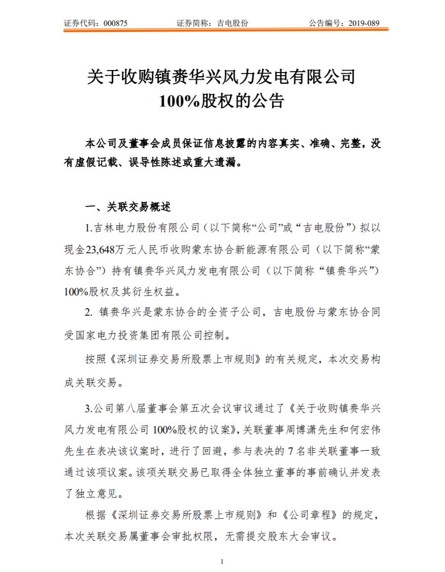 吉電股份利好消息引領行業新風向，未來發展前景可期