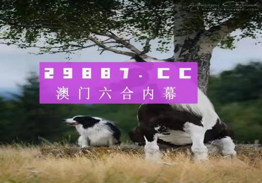 澳門今晚開特馬四不像圖｜精準解答解釋落實