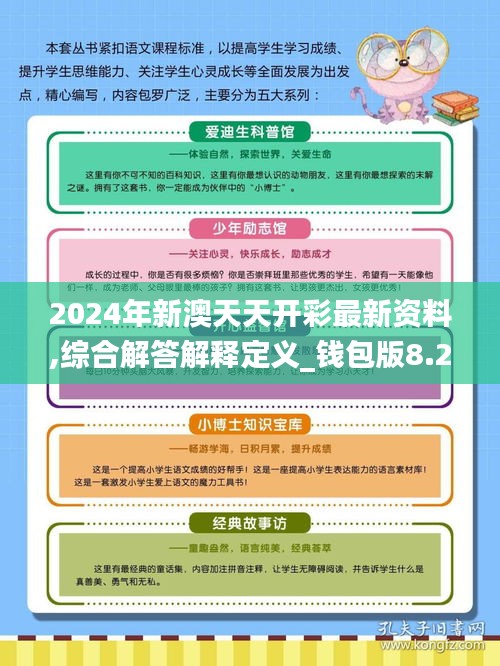 2024年新澳天天開彩最新資料｜精準解答解釋落實