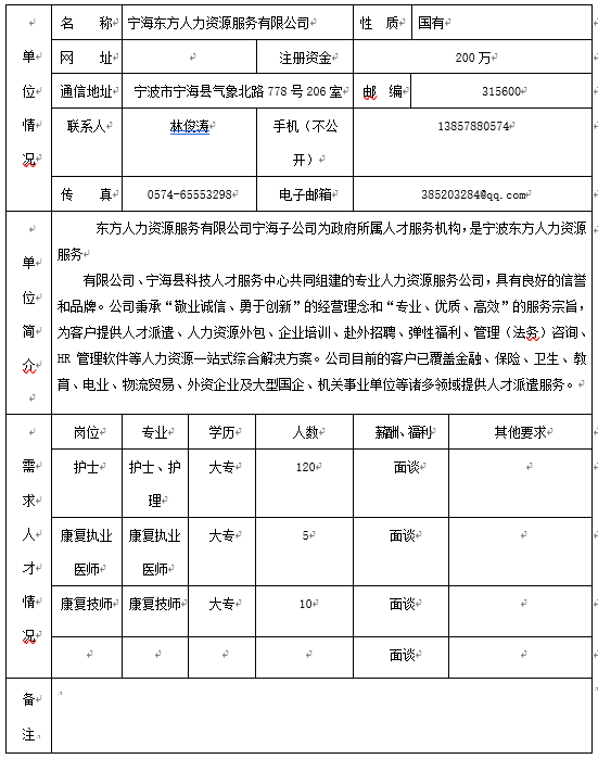 寧海在線招聘最新動態深度解析，招聘信息與動態全面梳理