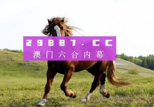 澳門六開獎(jiǎng)結(jié)果2025開獎(jiǎng)記錄今晚直播視頻｜落實(shí)釋義深度解讀